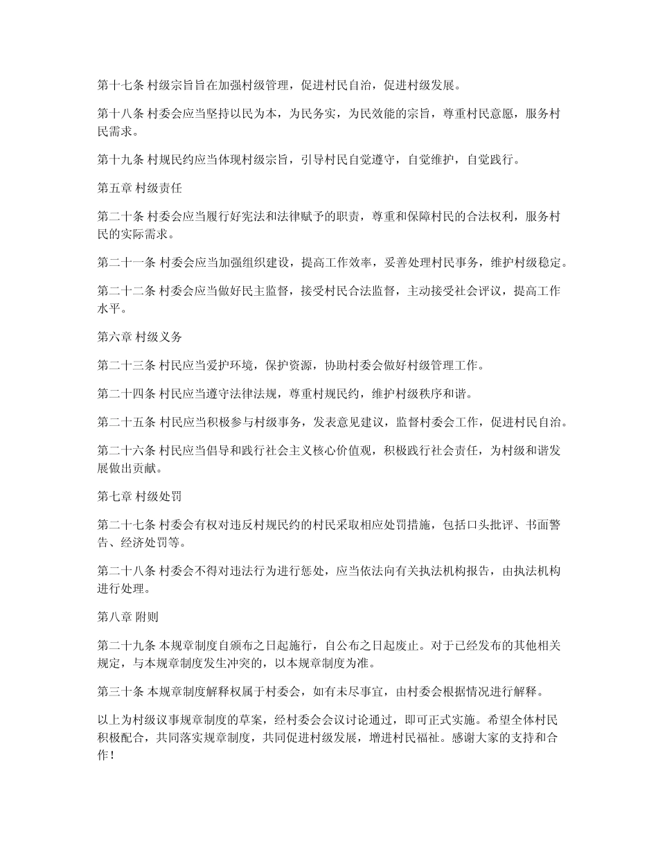 村级议事规章制度范本最新_第2页