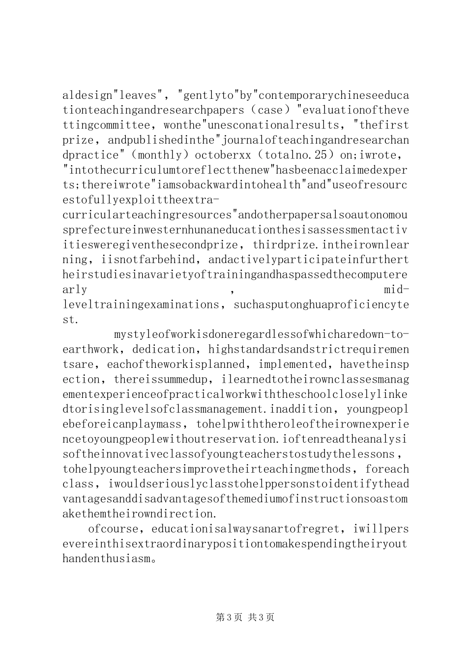 将忠诚融入水电事业——电力演讲_第3页