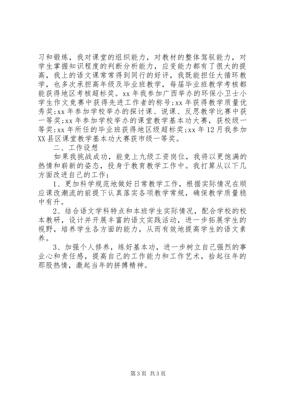 高级教师岗位竞聘演讲范文_第3页