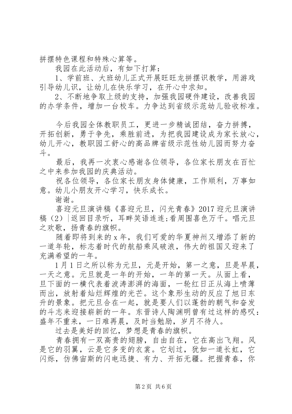 20XX年迎元旦演讲(3篇)_第2页