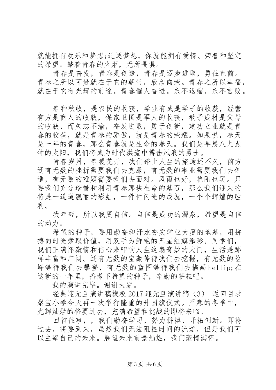 20XX年迎元旦演讲(3篇)_第3页