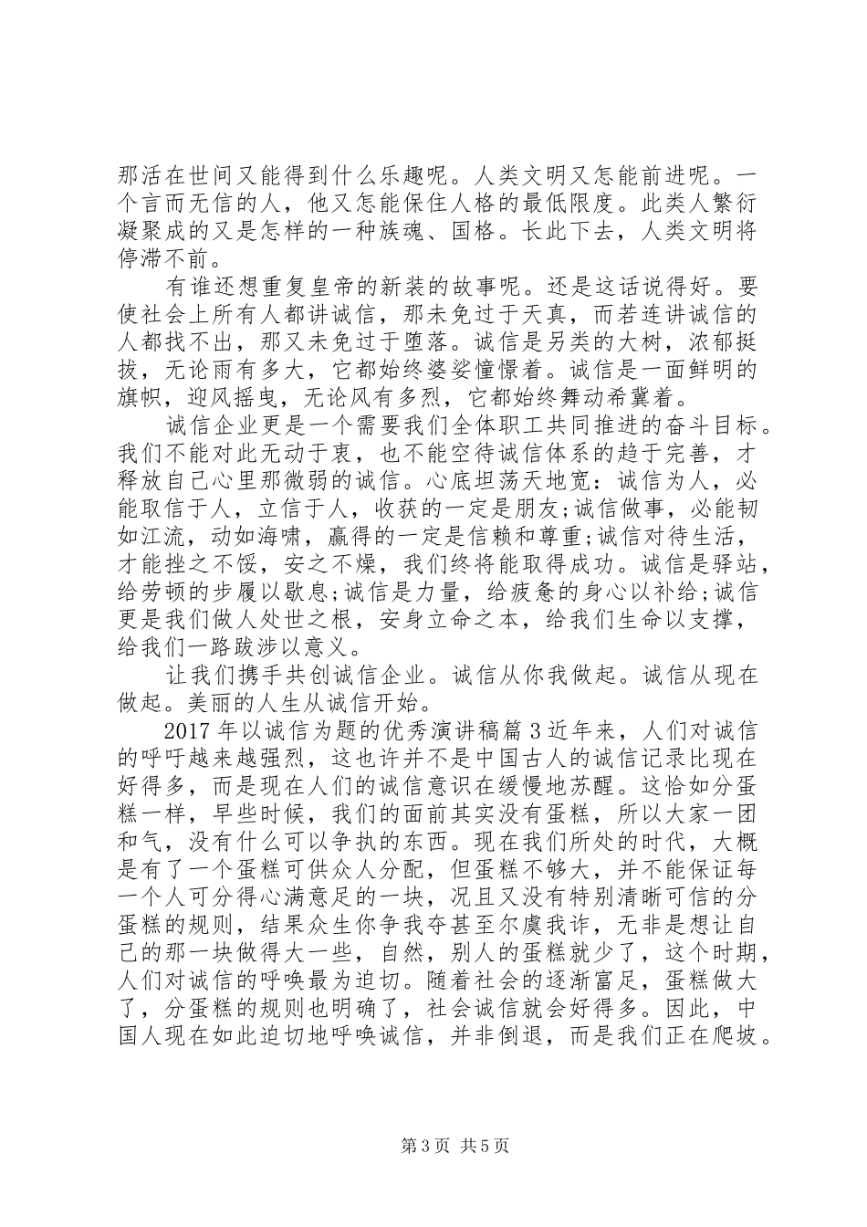 XX年以诚信为题的优秀演讲稿范文_第3页