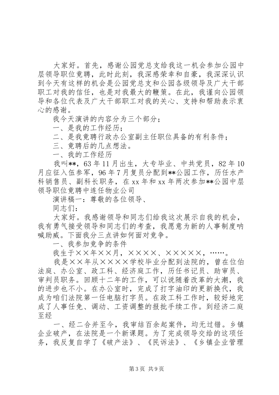 公务员竞争上岗演讲稿演讲稿5篇范文 _第3页