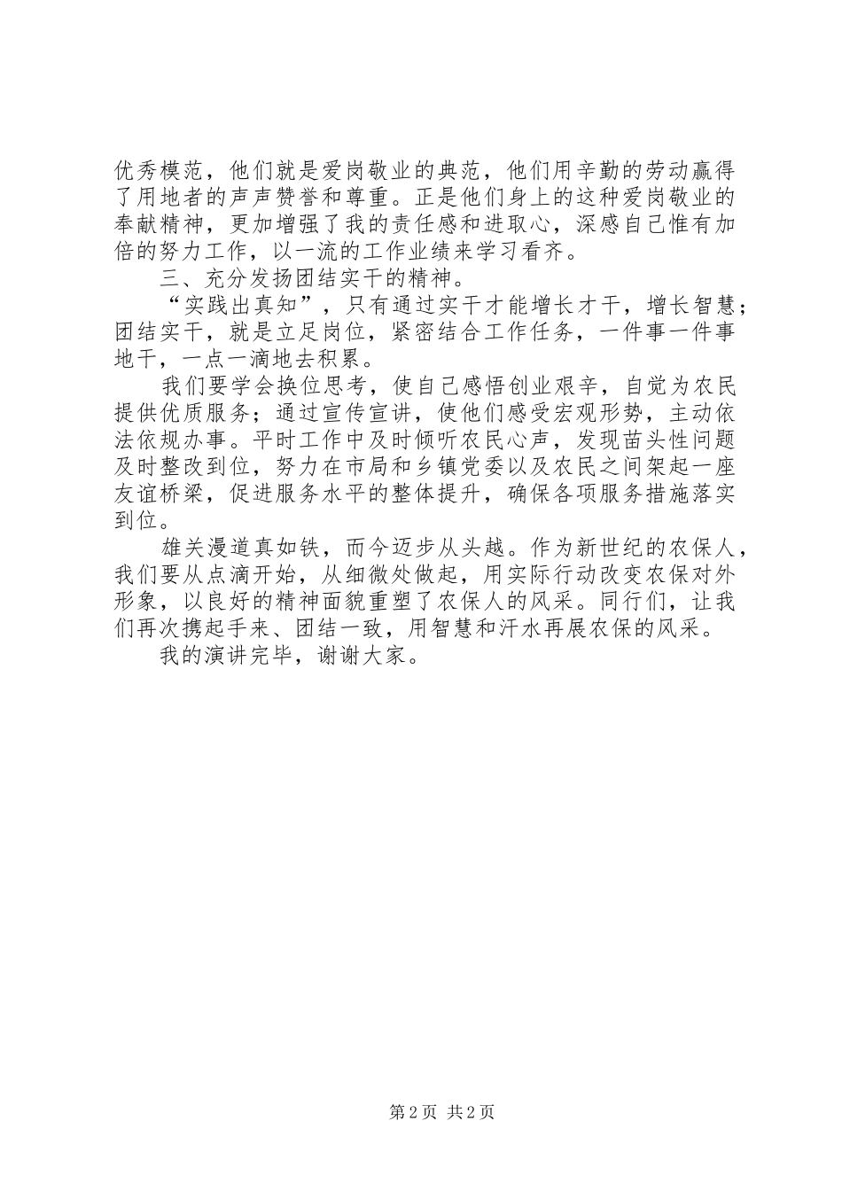 《立足岗位甘作奉献》崔书亮演讲致辞_第2页