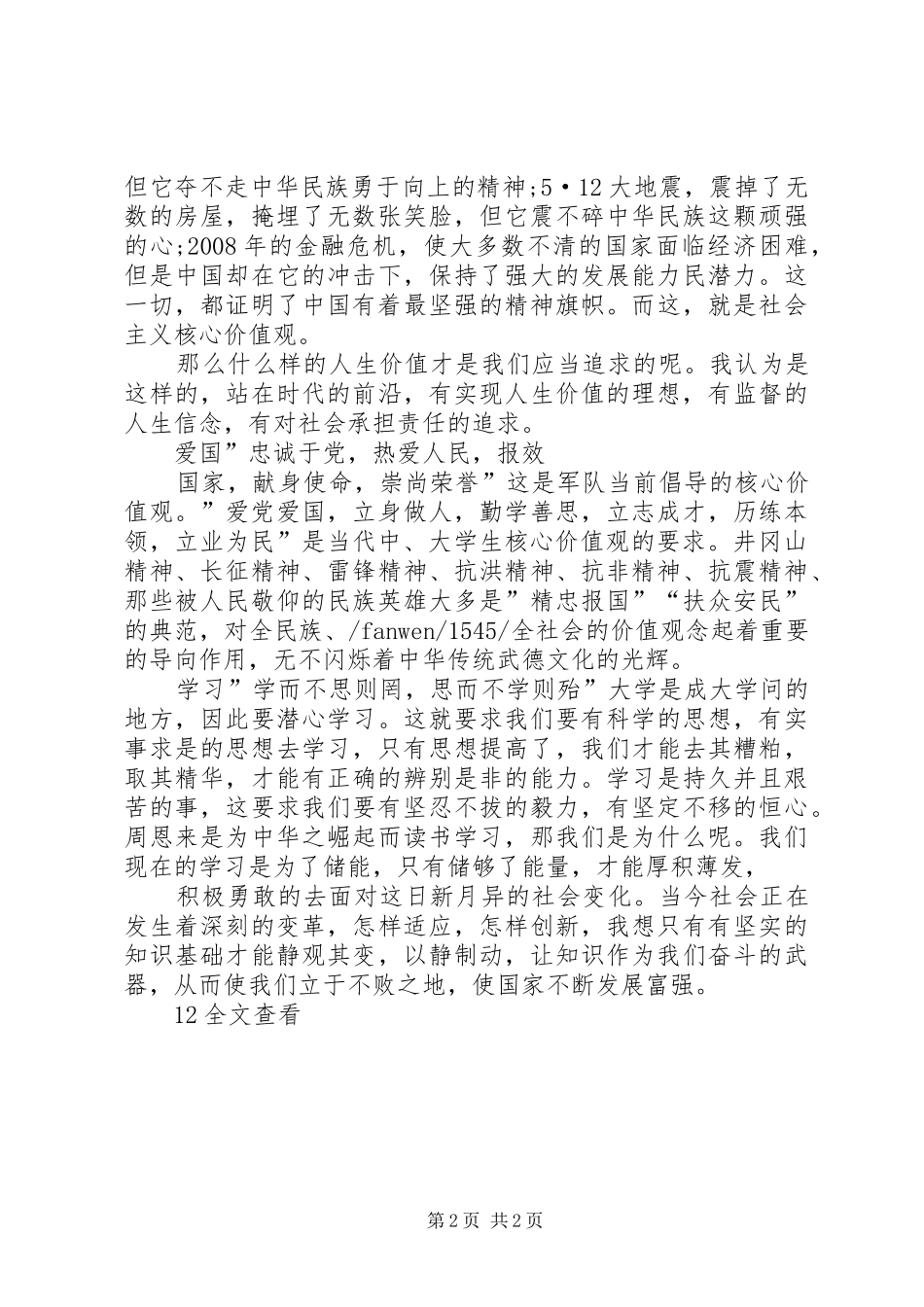 践行价值观致辞演讲稿刘平_第2页