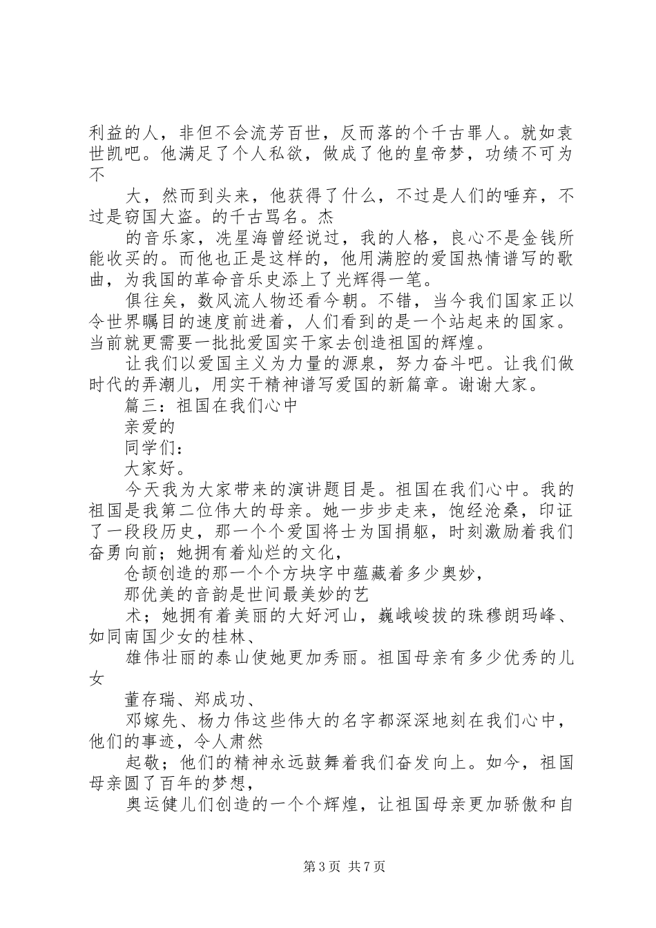 关于爱祖国的演讲范文_第3页