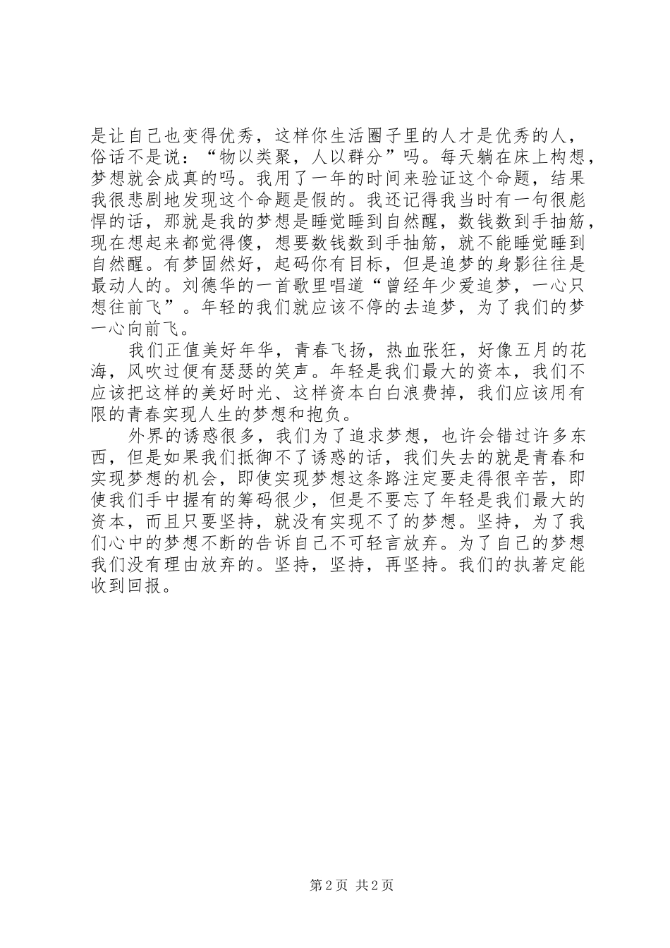 关于坚持的演讲致辞_第2页