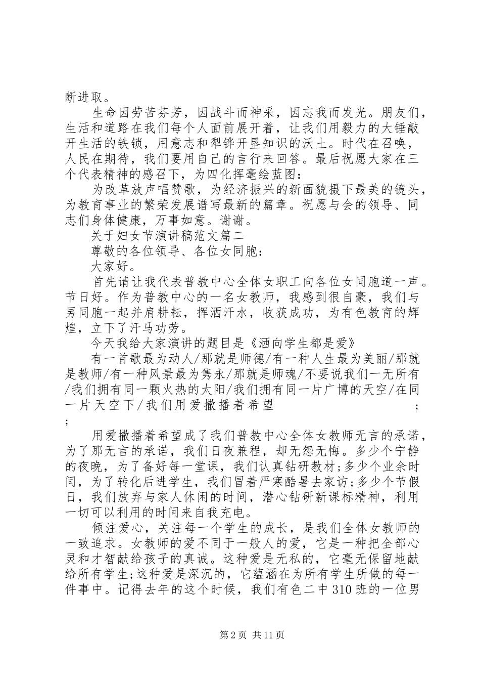 20XX年关于妇女节演讲范文5篇_第2页