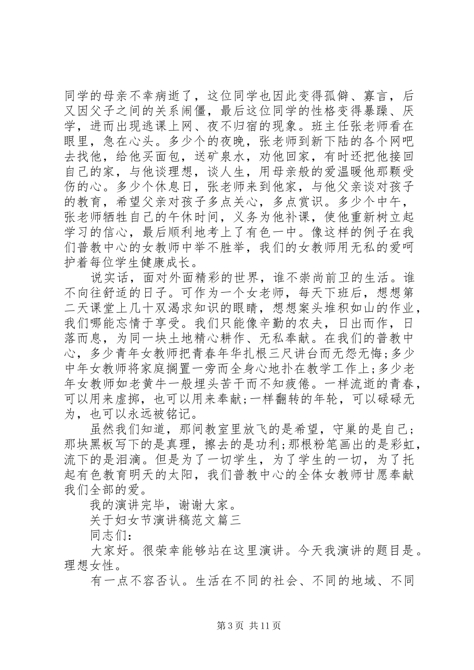 20XX年关于妇女节演讲范文5篇_第3页