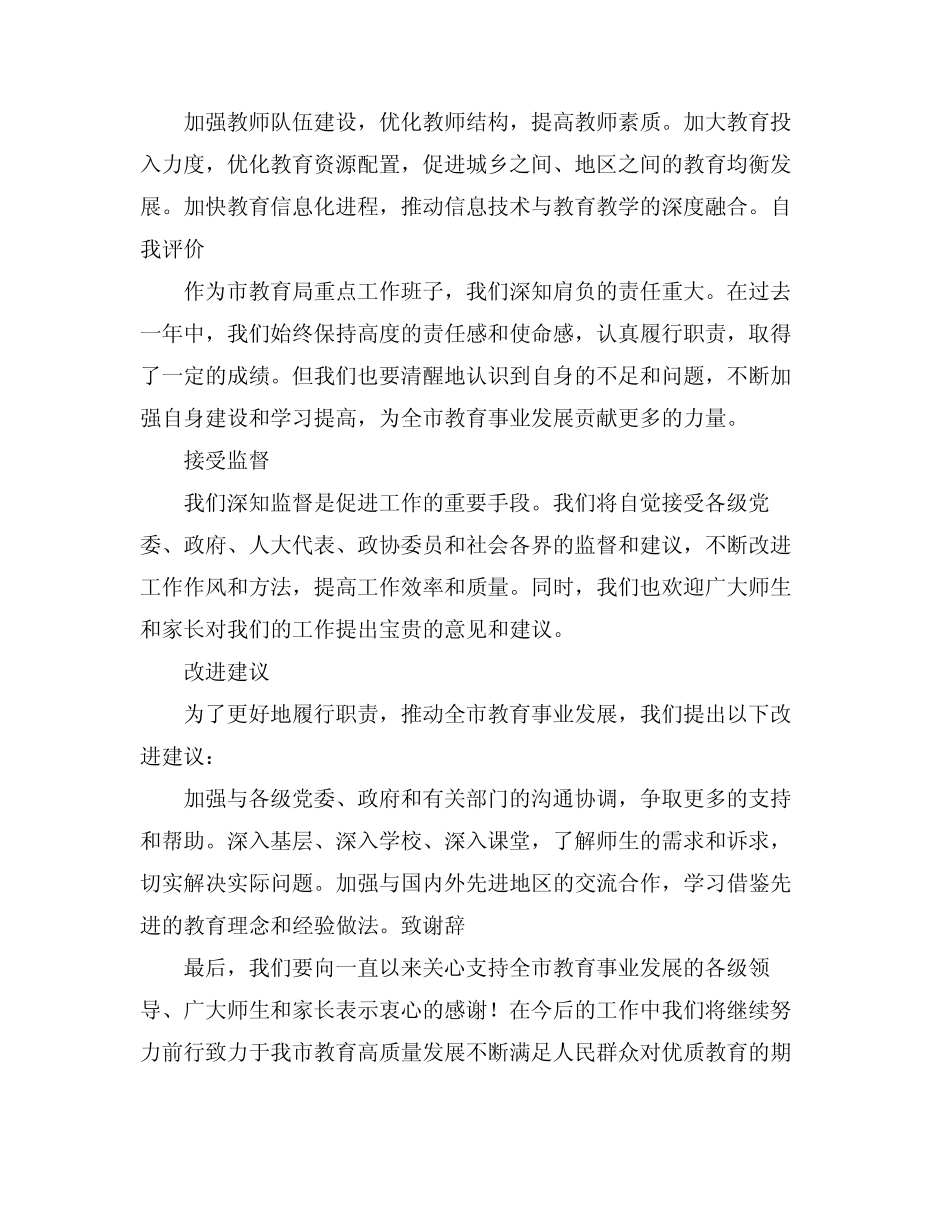 2024市教育局重点工作班子述职报告范文(真题4) _第2页