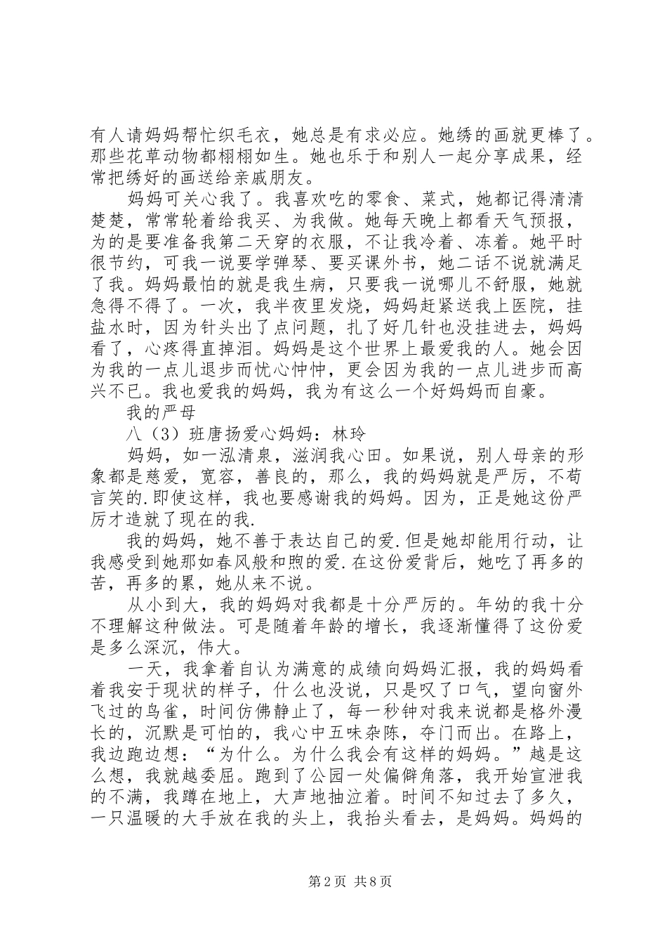 “爱心妈妈”演讲_第2页