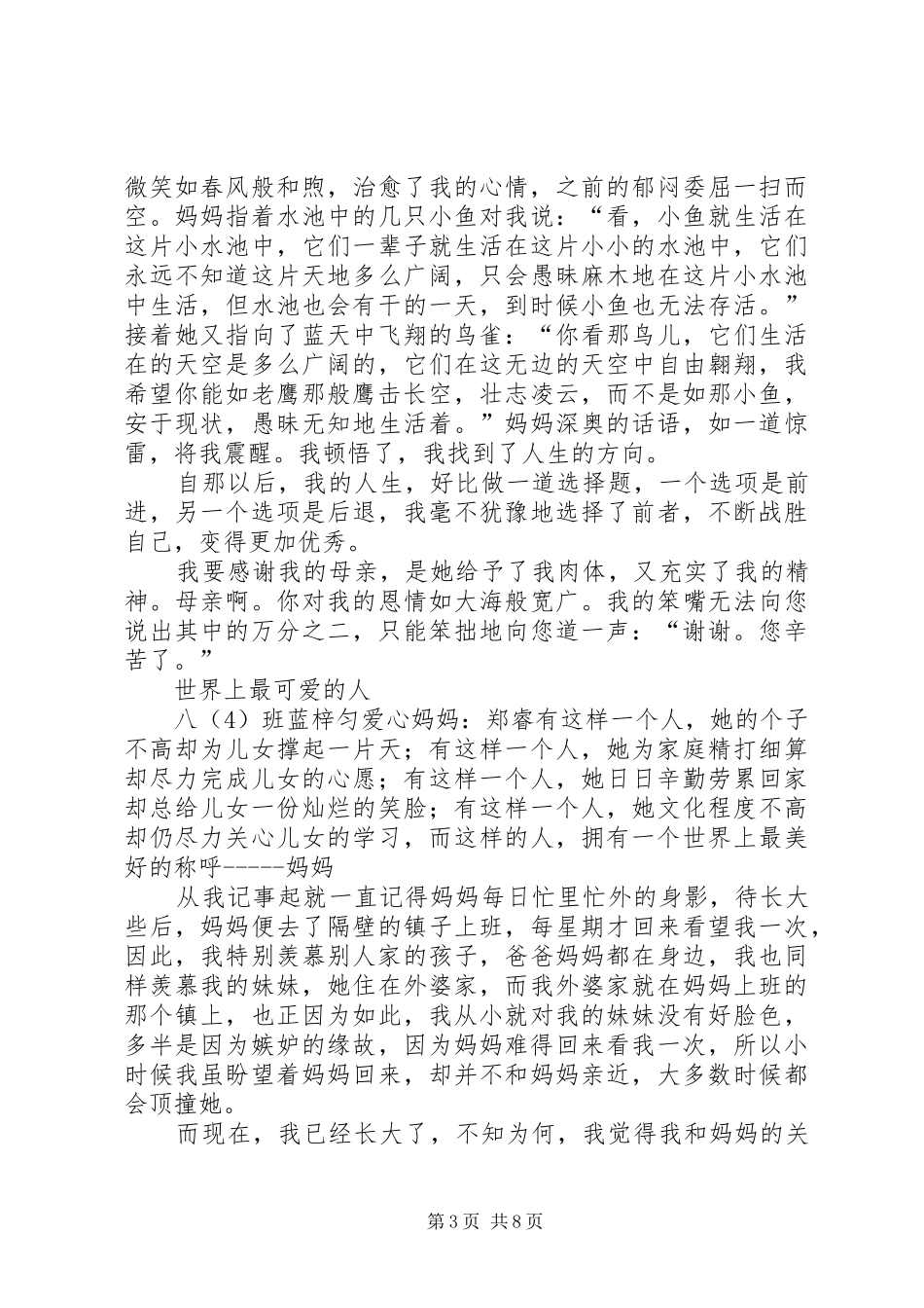 “爱心妈妈”演讲_第3页