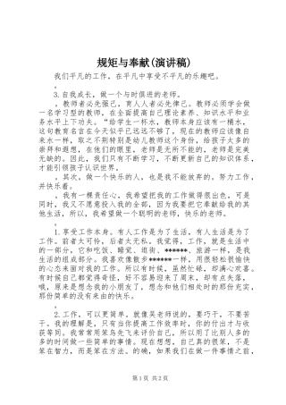 规矩与奉献(致辞演讲稿)