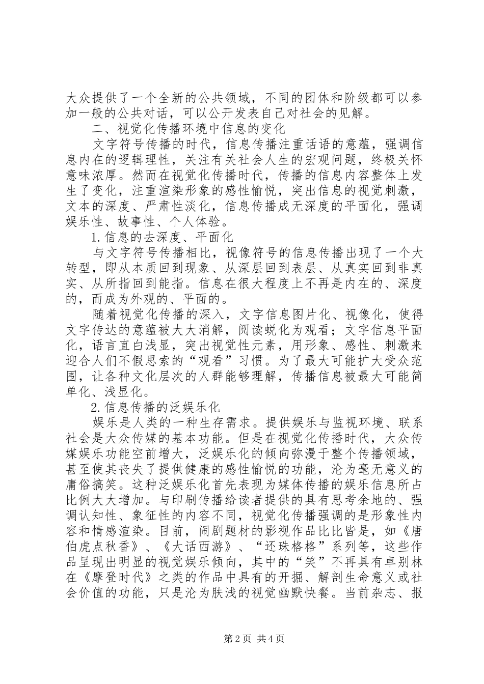 《视觉化体验对当今大众审美品位的影响》演讲稿范文 (2)_第2页