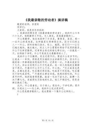 《我最崇敬的劳动者》演讲稿范文