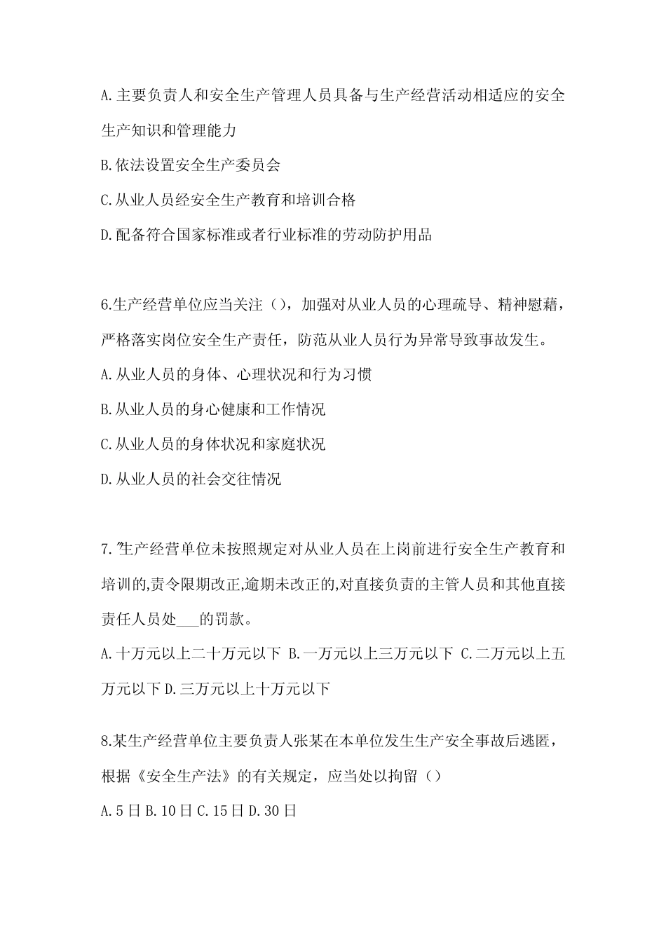 2024年开展“大学习、 大培训、 大考试”培训考试题库及答案 _第2页