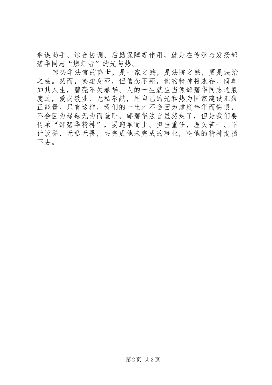 “学习邹碧华，争做燃灯者”演讲稿范文：传承与发扬_第2页