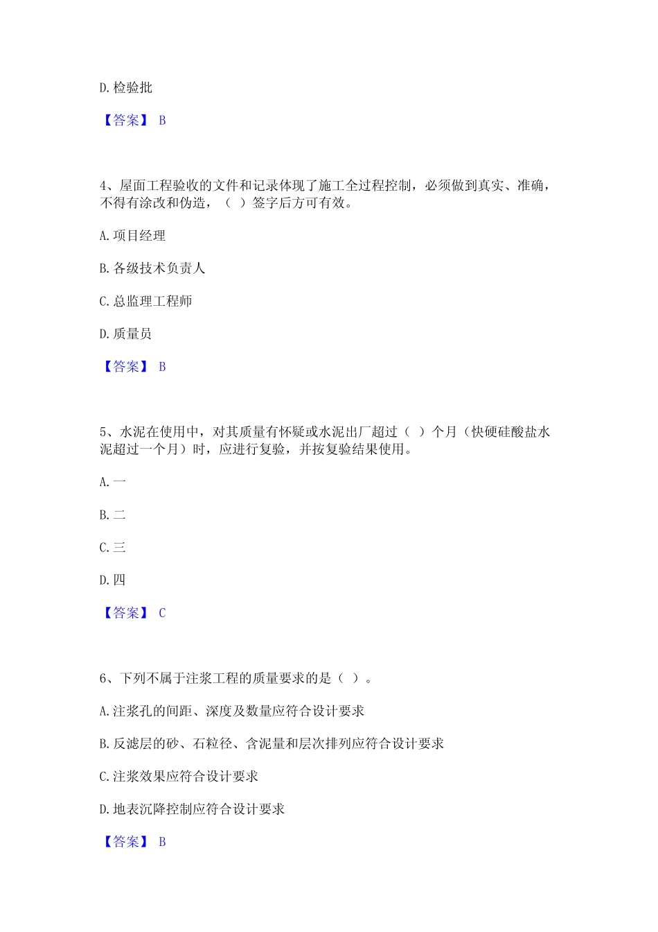 2024年质量员之土建质量专业管理实务基础试题库和答案要点 _第2页
