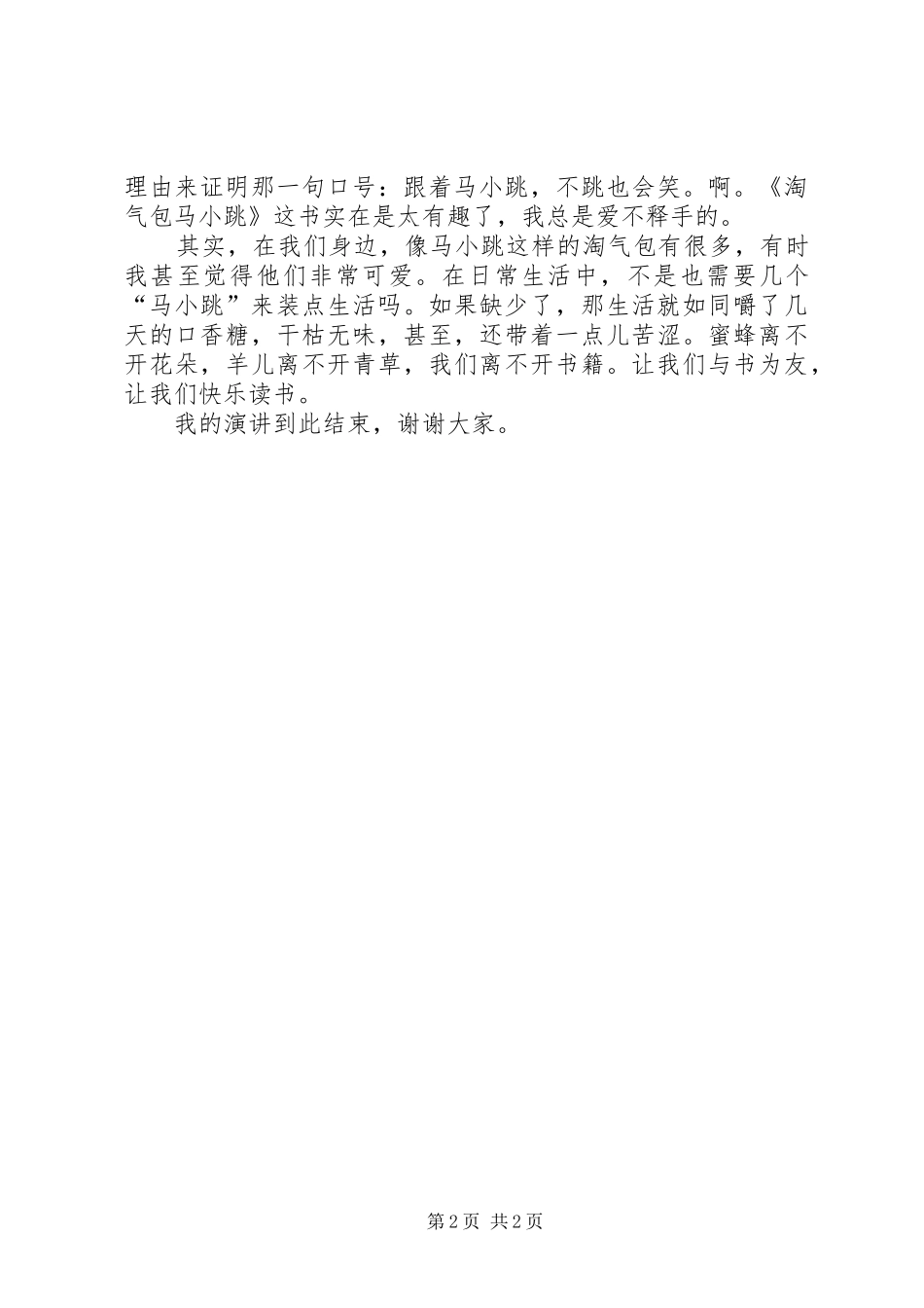 《我喜爱的一本书》演讲_第2页