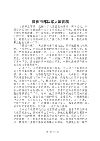 国庆节部队军人演讲