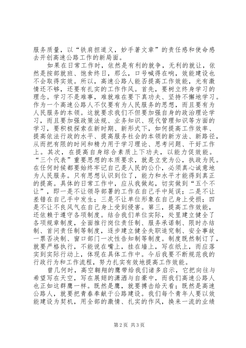 独家原创-机关效能建设演讲_第2页