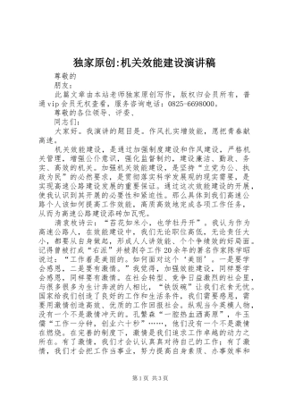 独家原创-机关效能建设演讲
