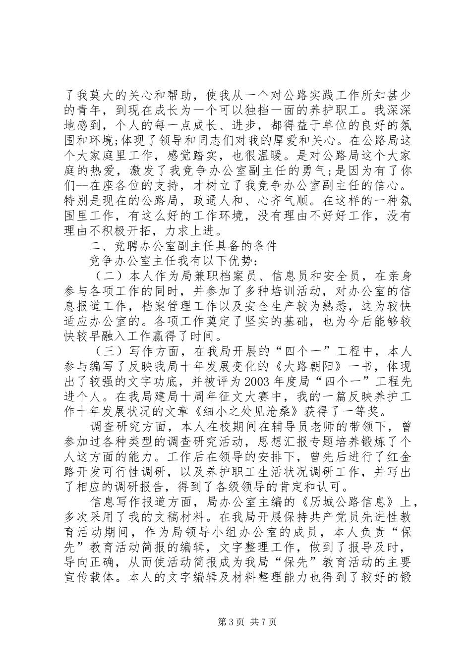 办公室副主任竞岗演讲_第3页