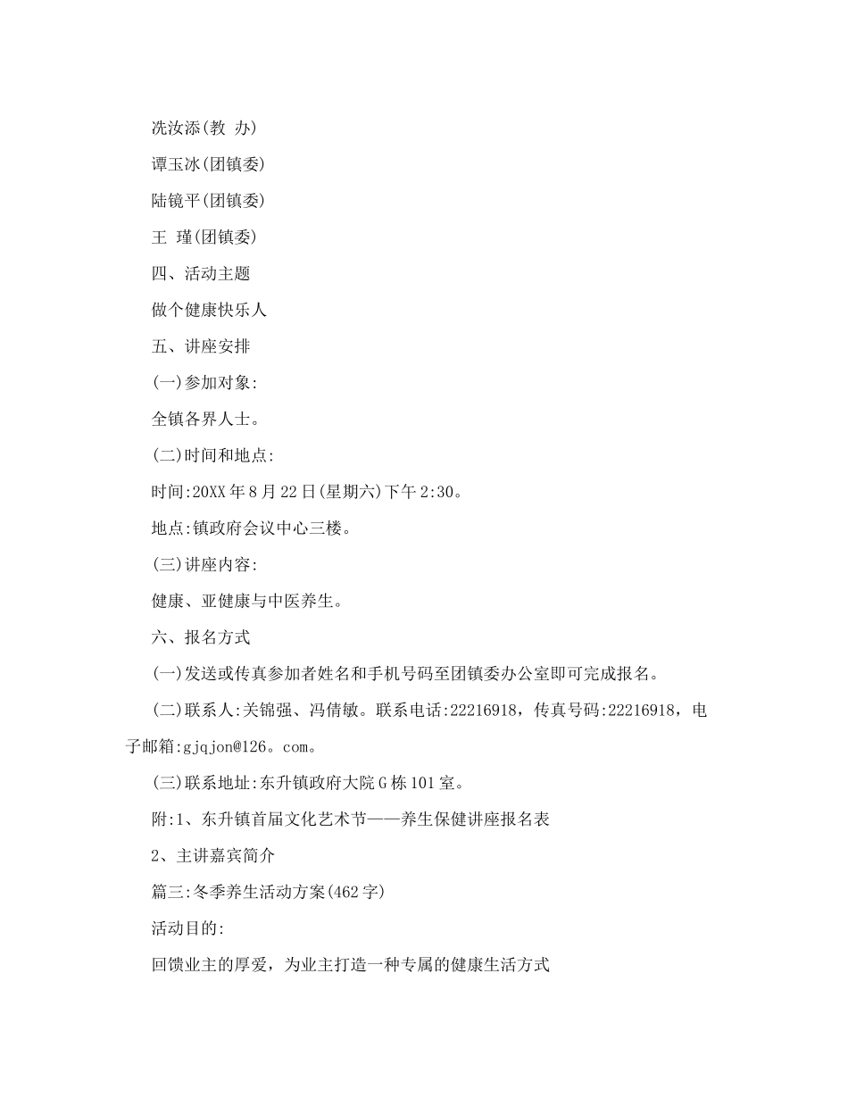 养生活动方案_第3页