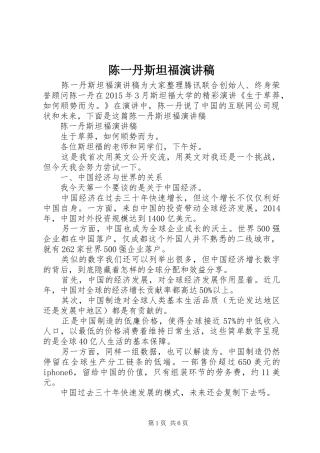 陈一丹斯坦福演讲稿范文