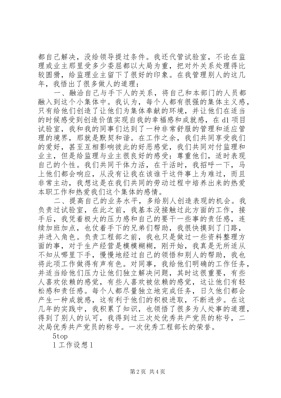 工程处质量安全科科长竟聘致辞演讲稿_第2页