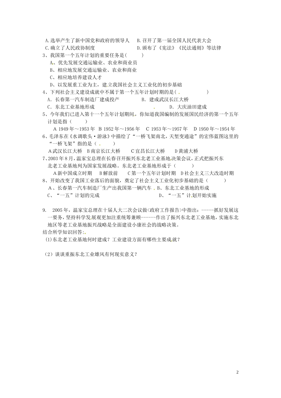吉林省伊通县实验中学八年级历史下册-工业化起步学案(无答案)-新人教版-_第2页