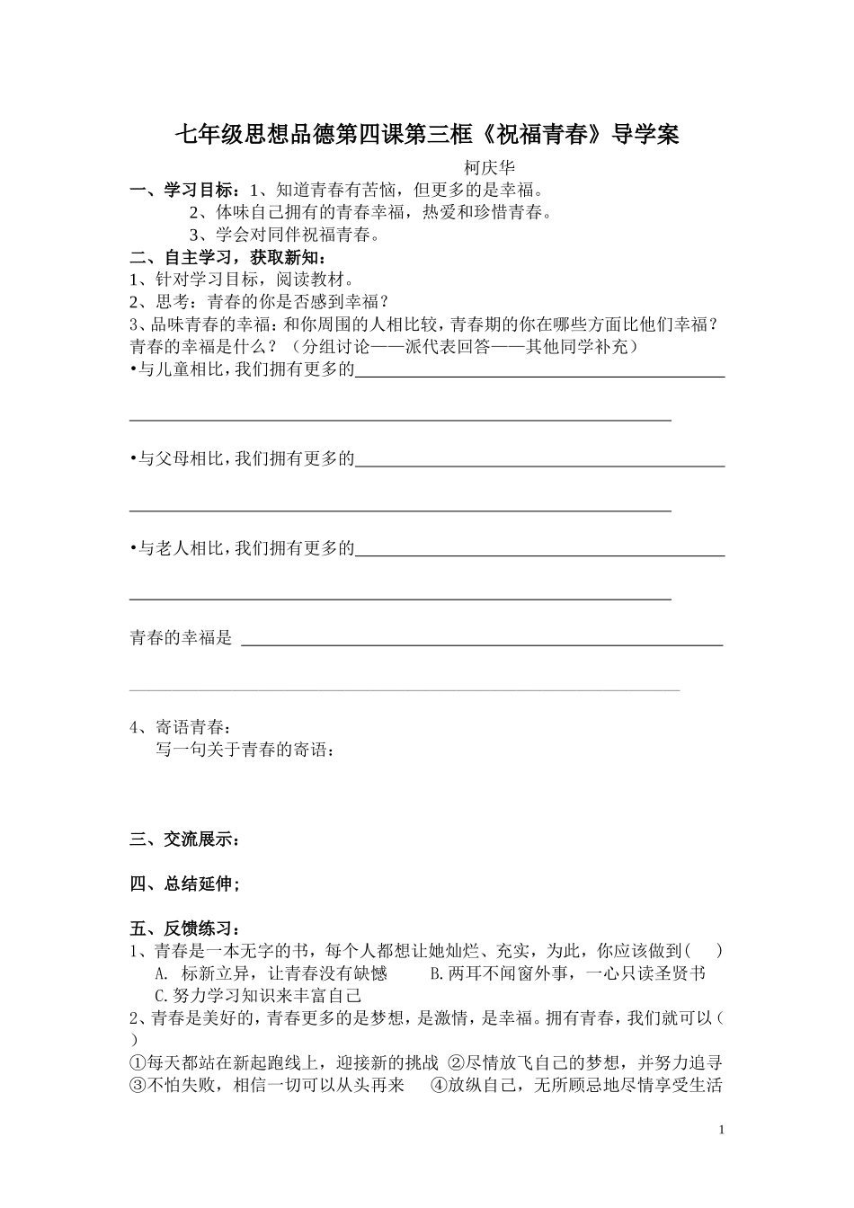 《祝福青春》导学案_第1页