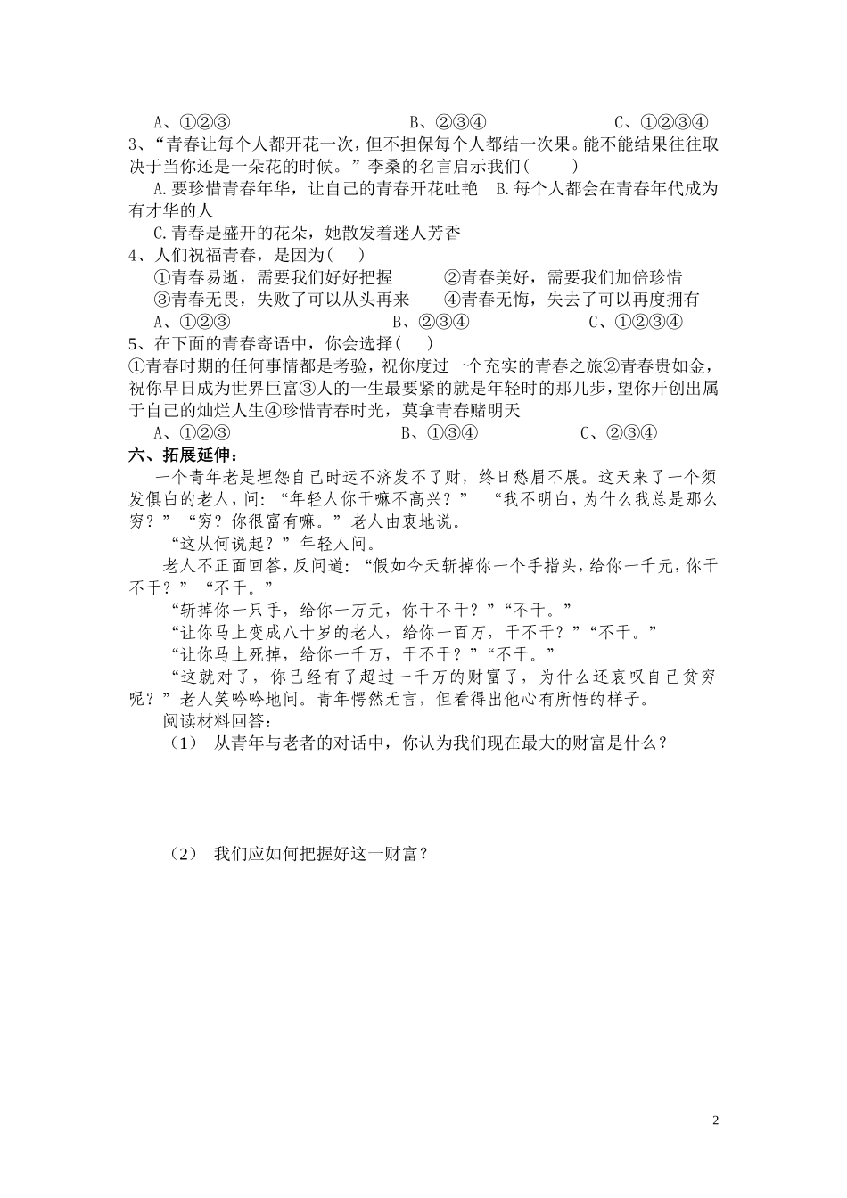 《祝福青春》导学案_第2页