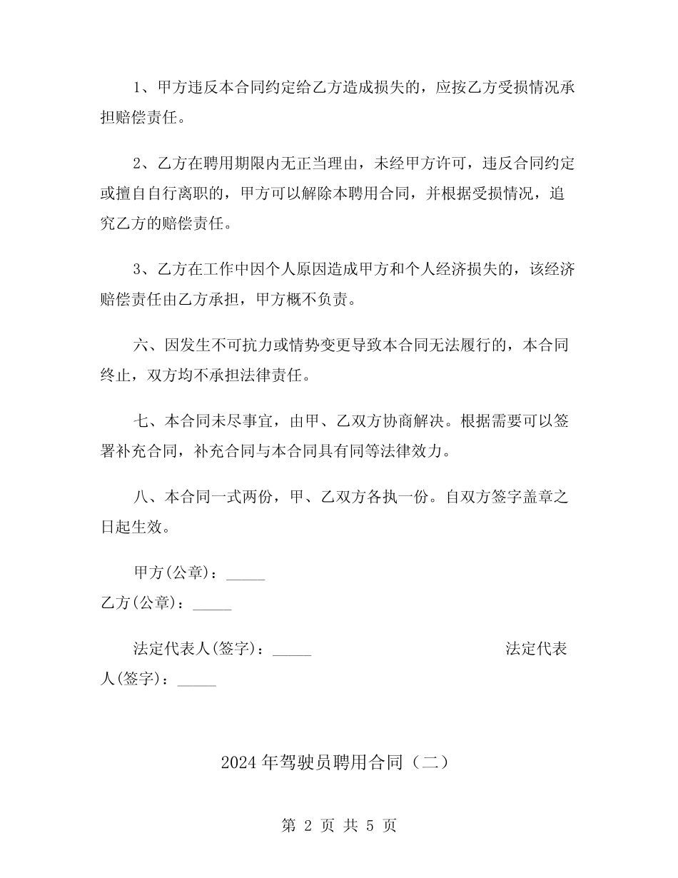 2024年驾驶员聘用合同(2) _第2页