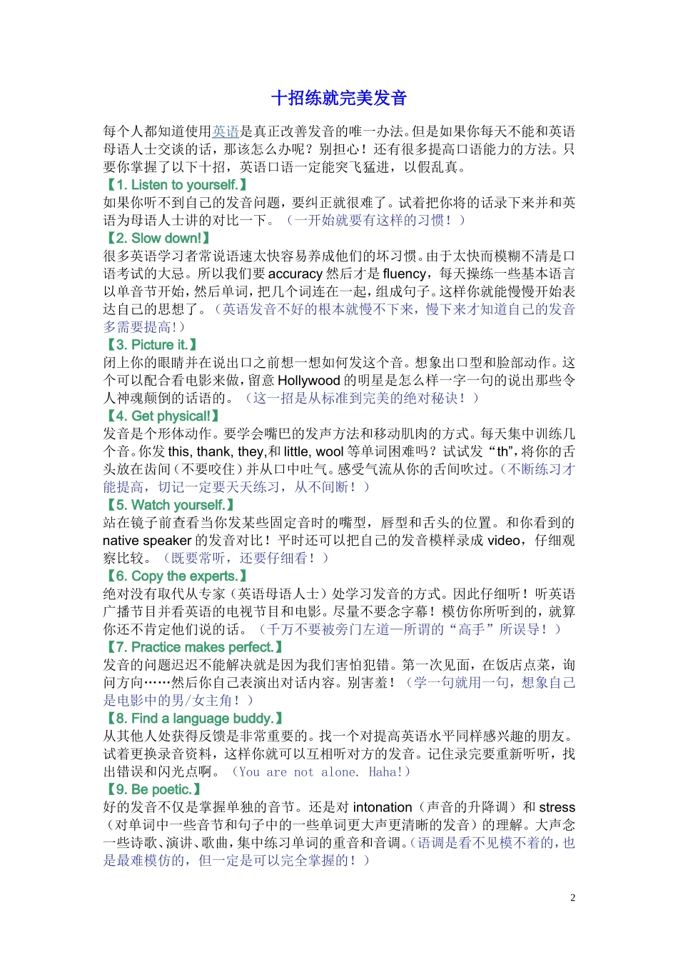 十句美化作文_第2页