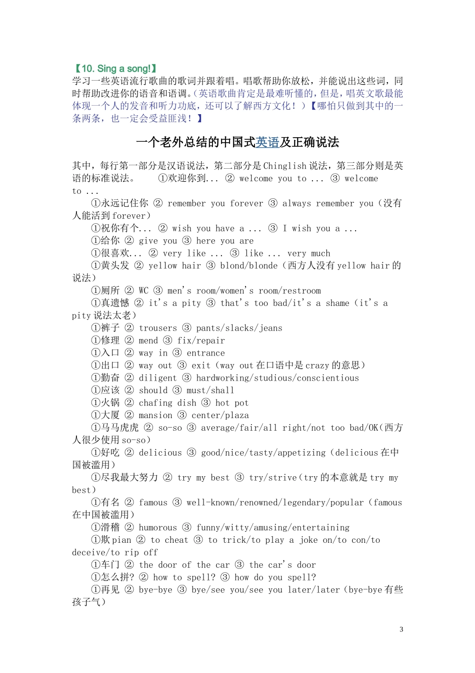 十句美化作文_第3页