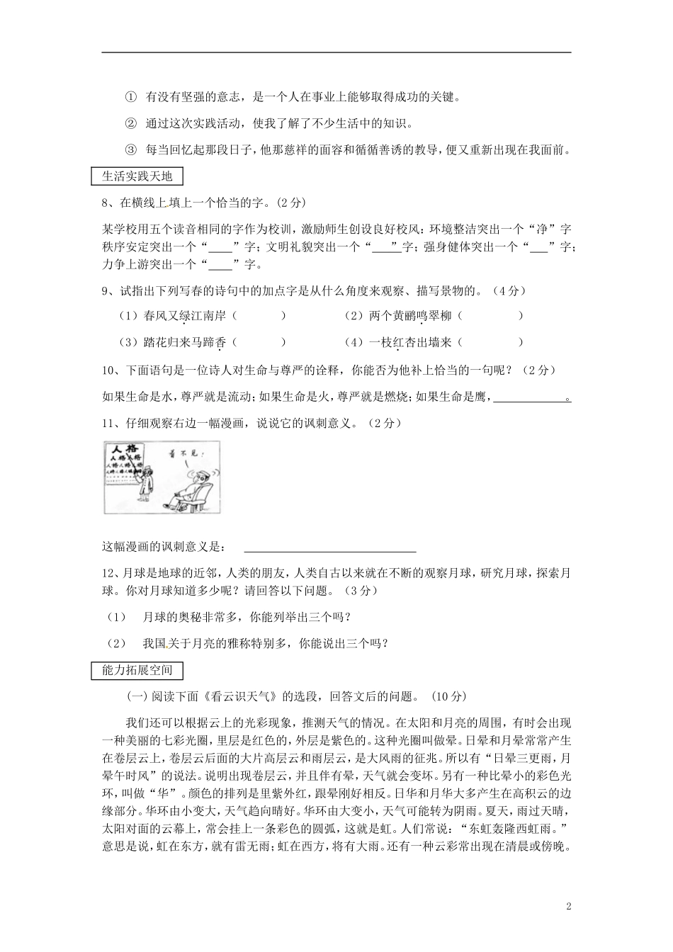 四川省剑阁县鹤龄中学2012-2013学年七年级语文上学期月考试题9-新人教版_第2页