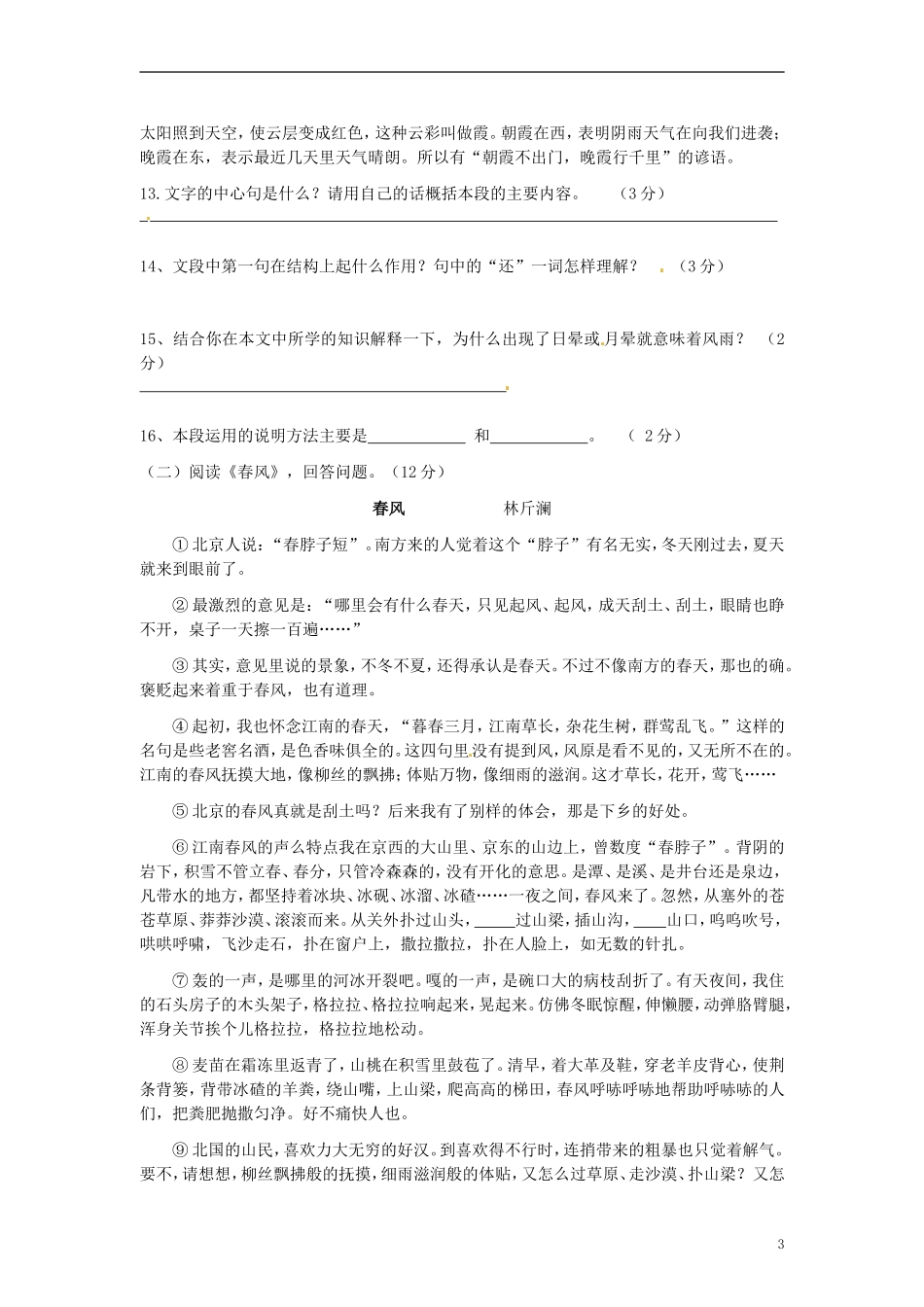 四川省剑阁县鹤龄中学2012-2013学年七年级语文上学期月考试题9-新人教版_第3页
