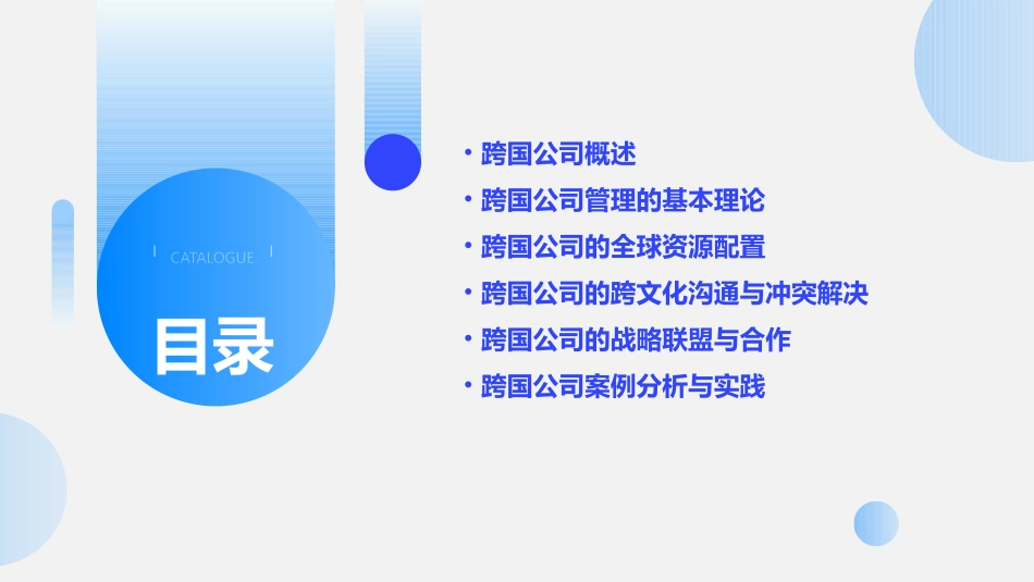 跨国公司管理讲义课件_第2页