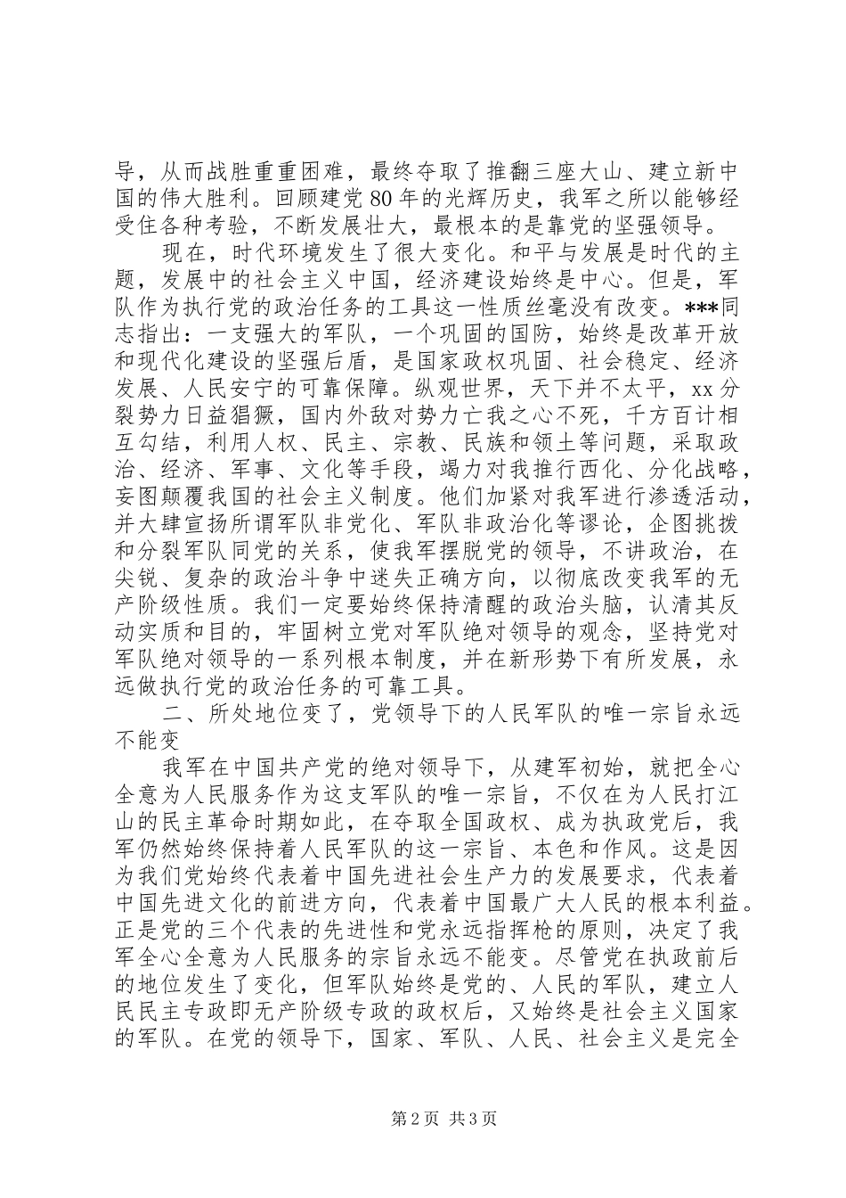 关于八一建军节的演讲_第2页