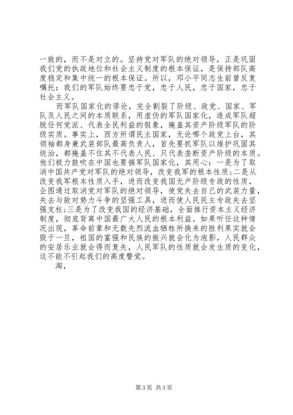 关于八一建军节的演讲_第3页