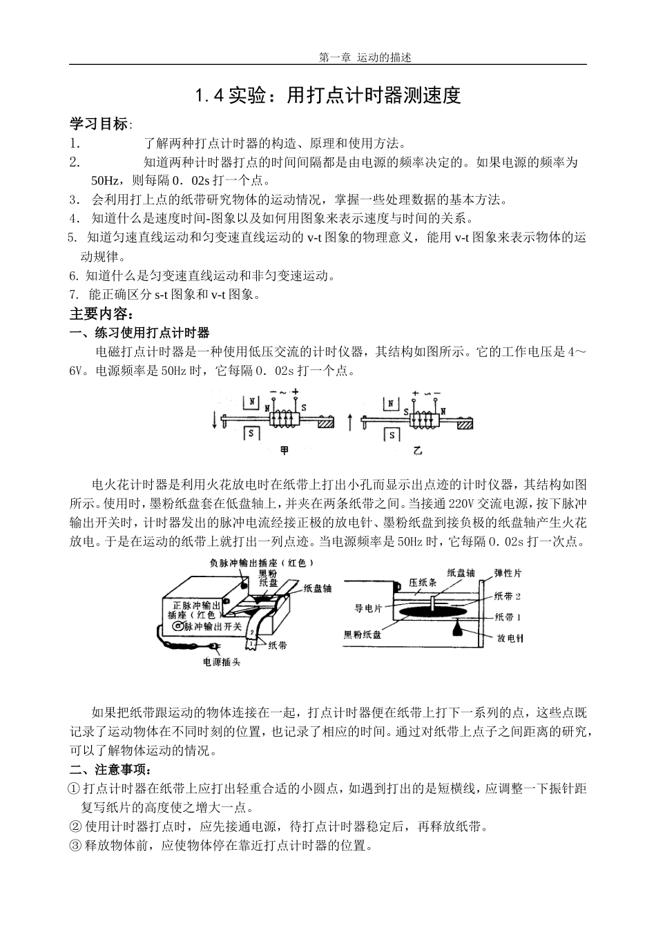 第四课打点计时器_第1页
