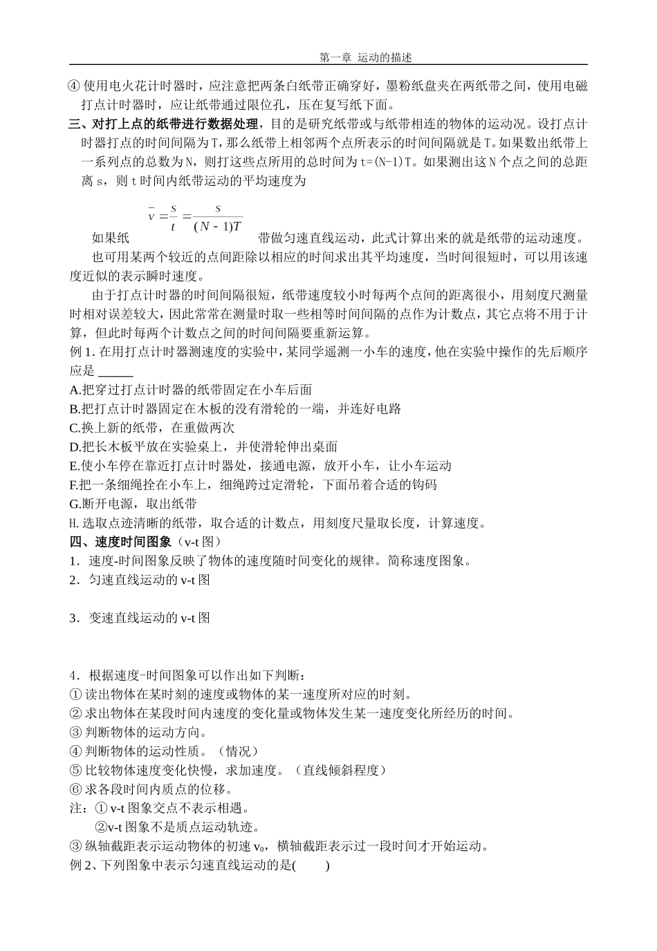 第四课打点计时器_第2页