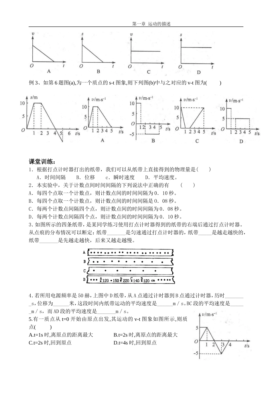 第四课打点计时器_第3页