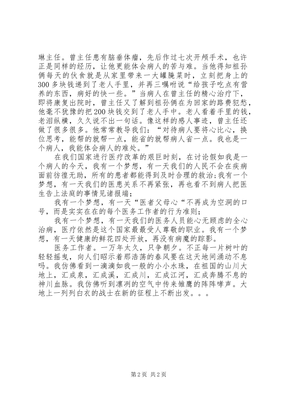 构和谐医院提升医患关系演讲稿范文_第2页