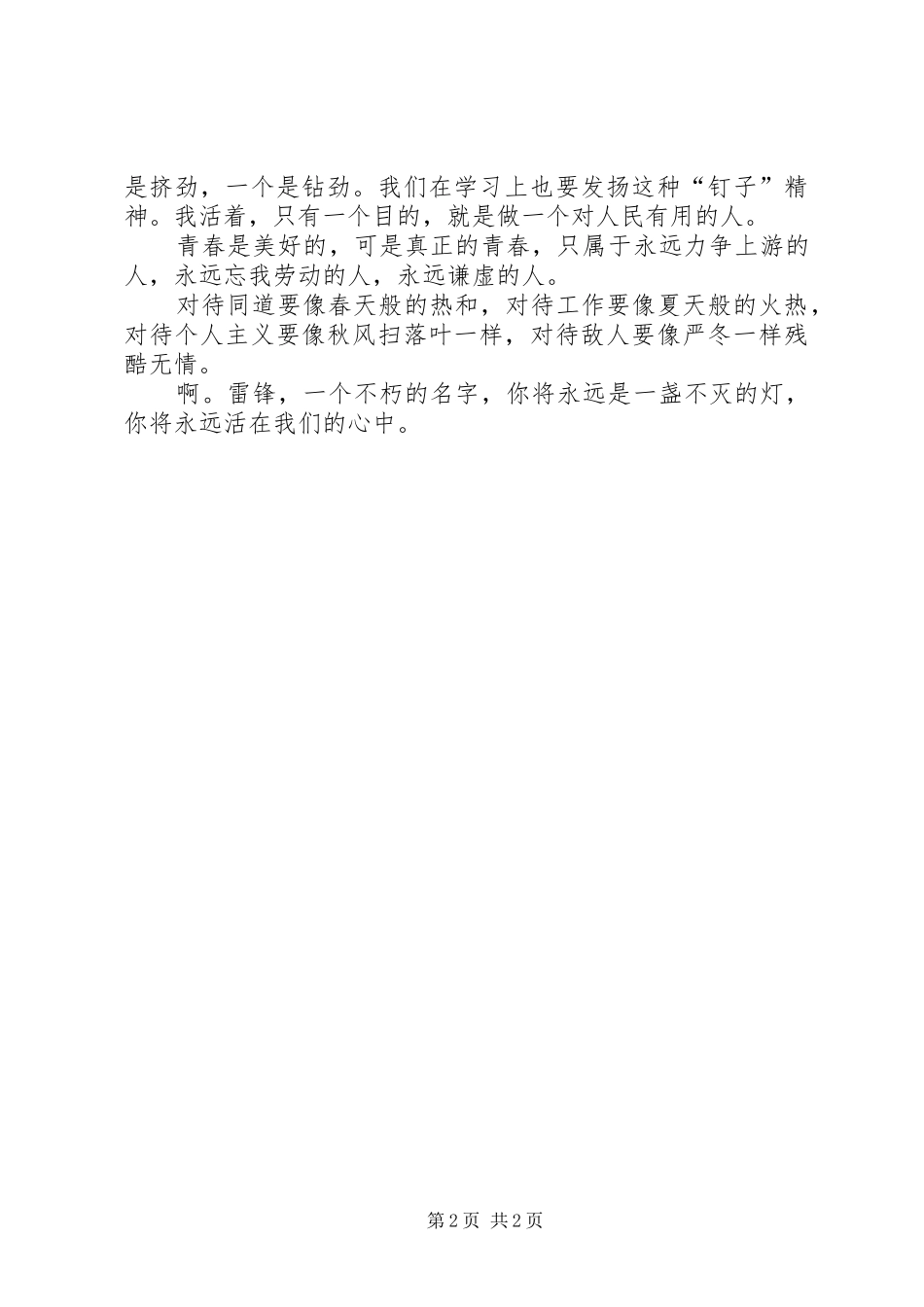 《雷锋在我心中》致辞演讲稿_第2页