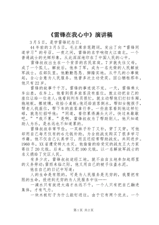 《雷锋在我心中》致辞演讲稿