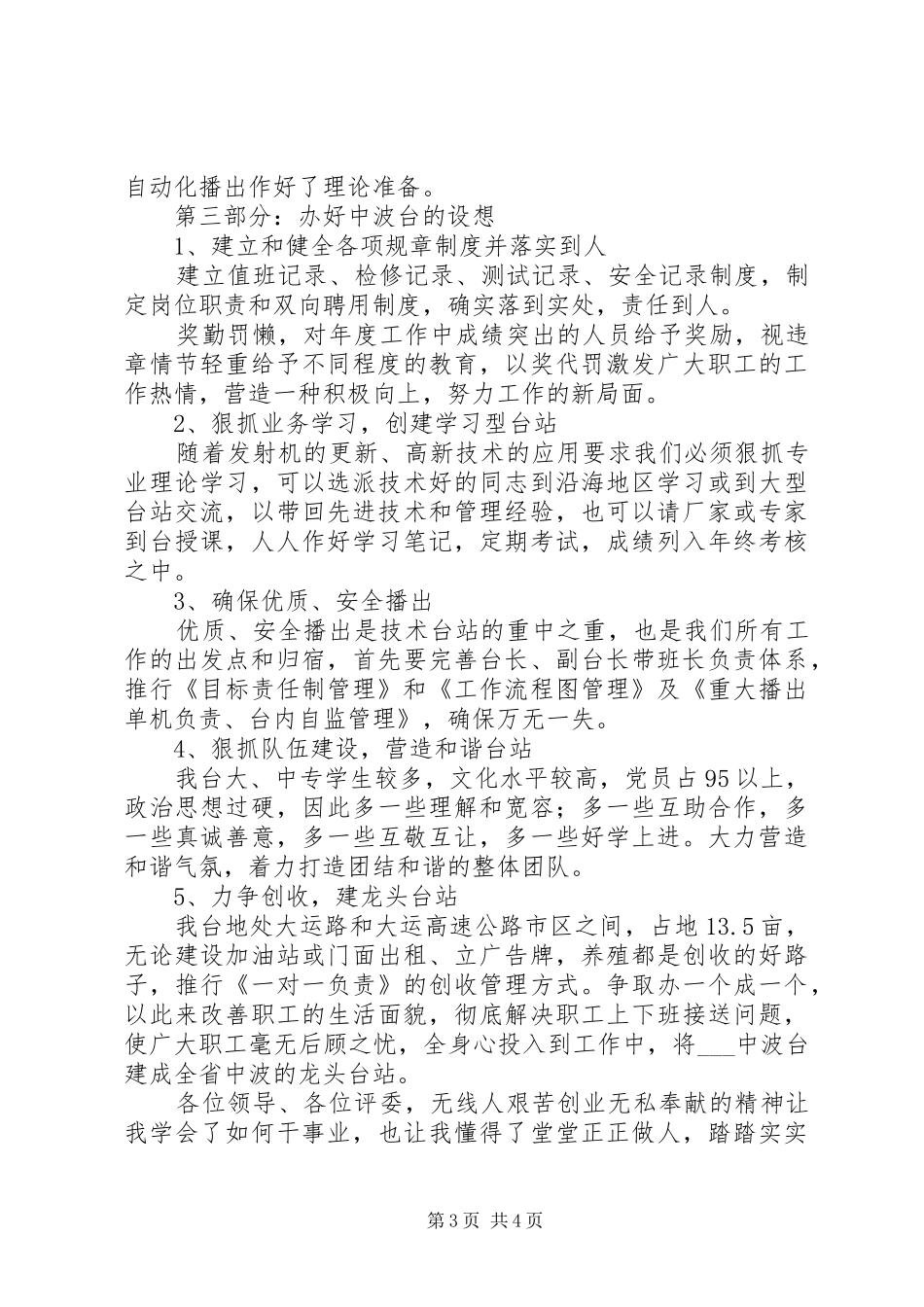 广播电台副台长竞聘的演讲稿范文_第3页