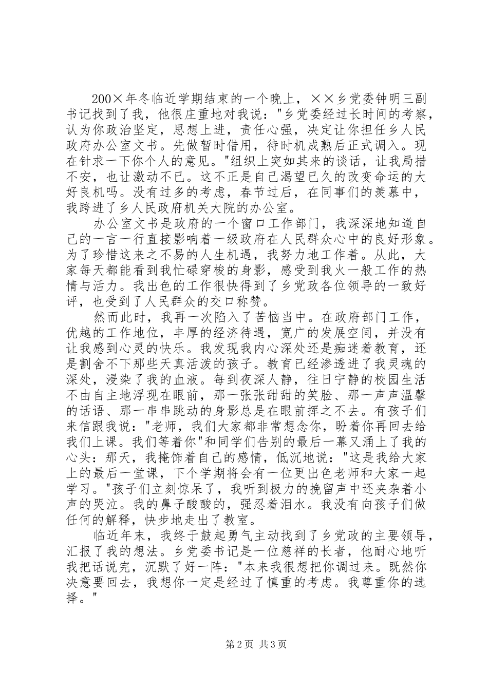 关于人生的演讲致辞_第2页