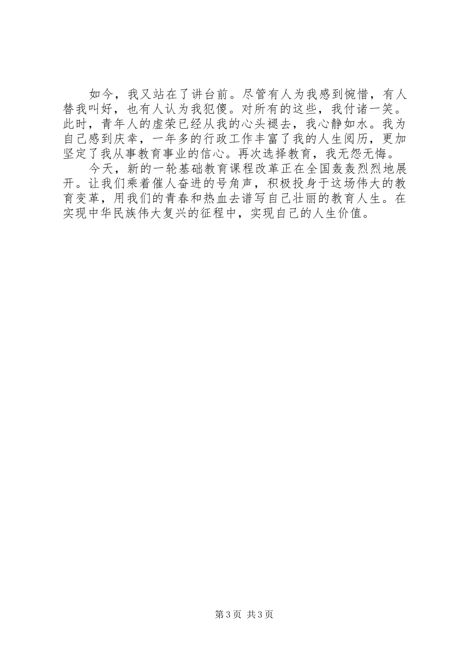 关于人生的演讲致辞_第3页